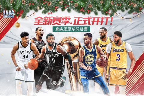 NBA篮球大师怪猫版