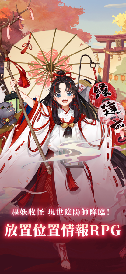 阴阳百鬼物语GO