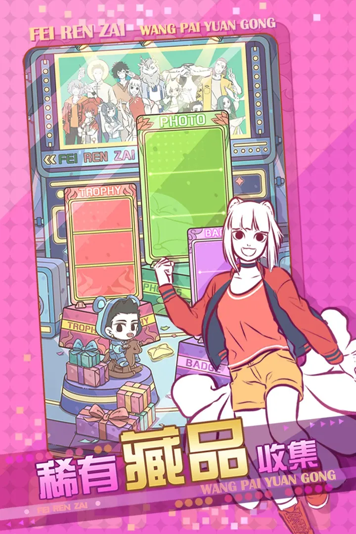 非人哉王牌员工测试版