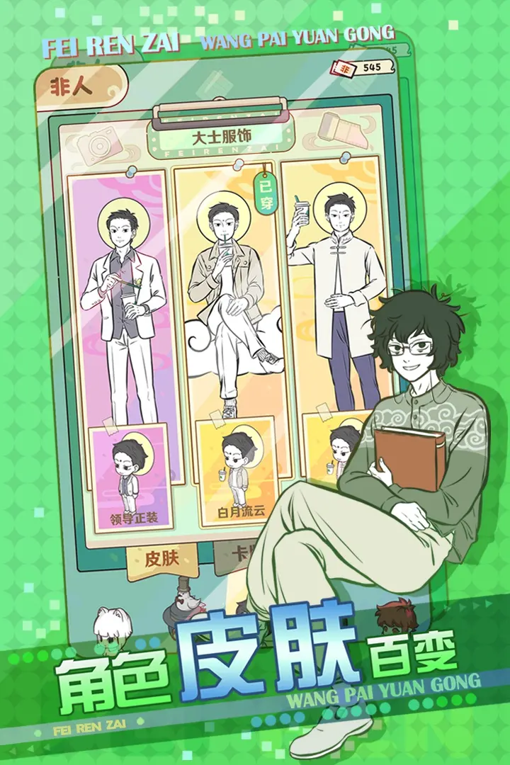 非人哉王牌员工测试版