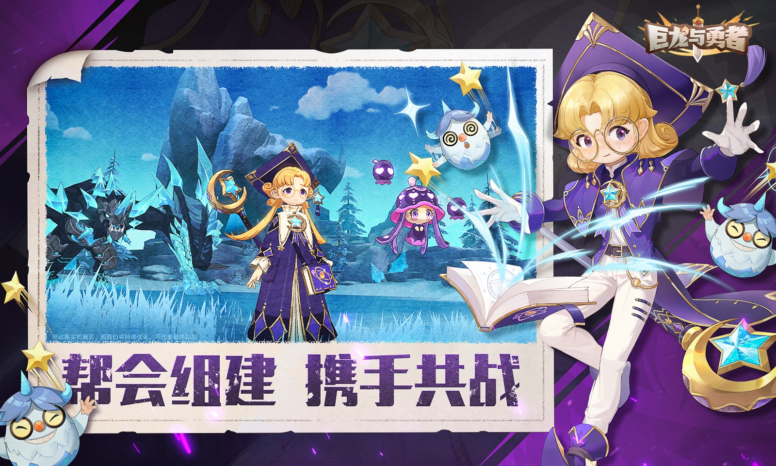 巨龙与勇者正版