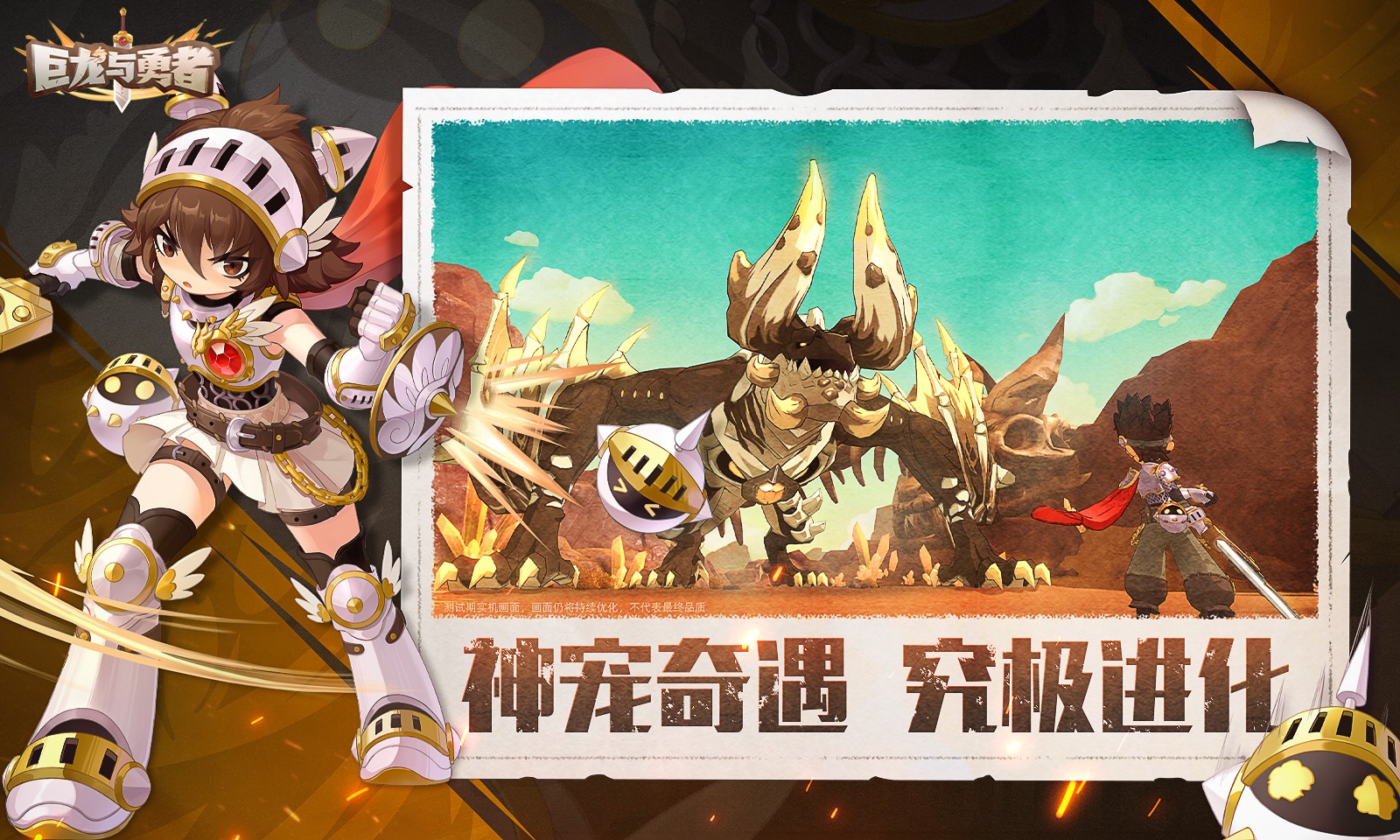 巨龙与勇者正版