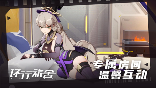 环行旅舍公测版