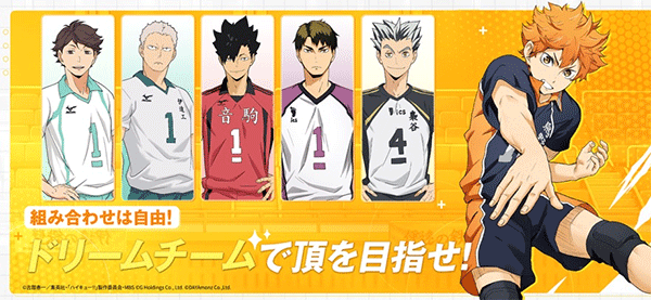 touch the dream排球少年