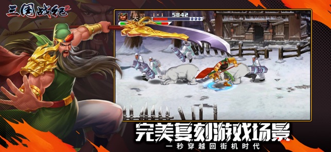 ‎欢动三国战纪2