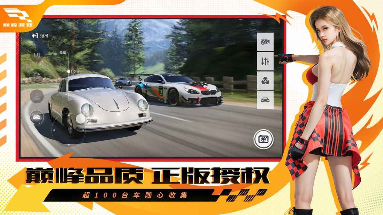 巅峰极速国际服