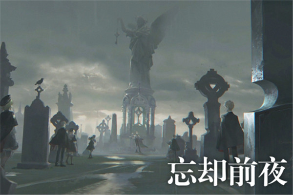 忘却前夜最新版