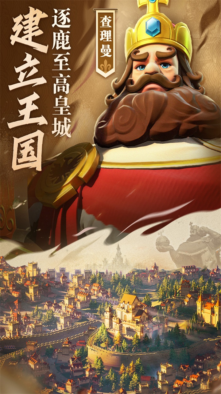 文明与征服ios版