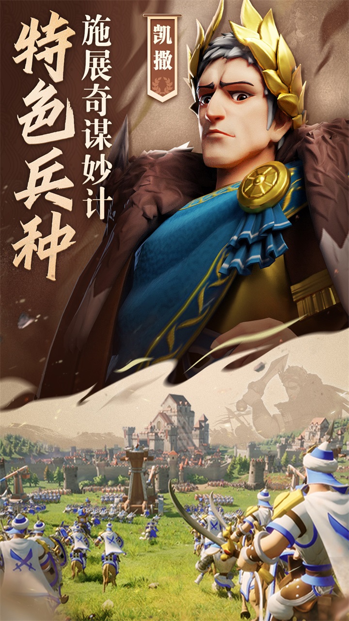 文明与征服ios版