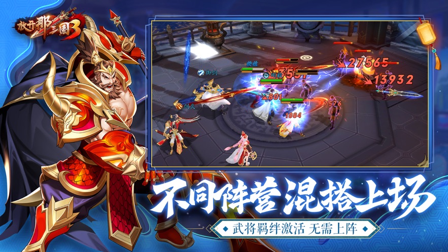 放开那三国3ios版