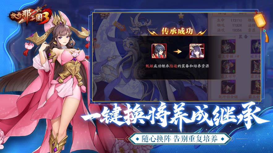 放开那三国3ios版