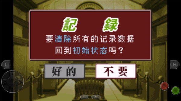 逆转裁判