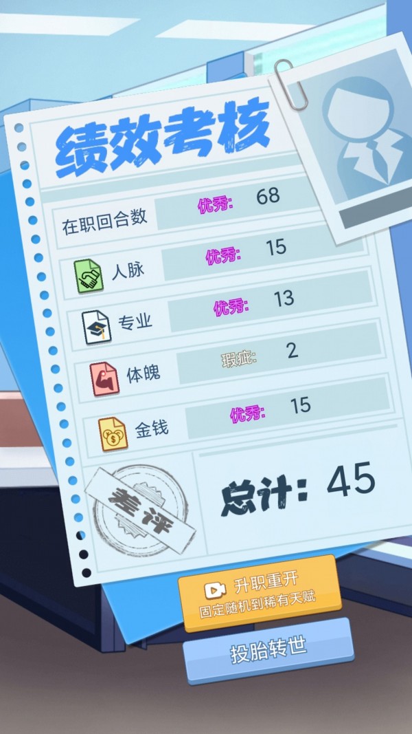 社畜重开模拟器手机版