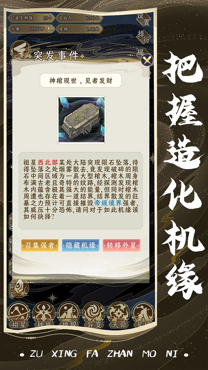 祖星发展模拟官方版