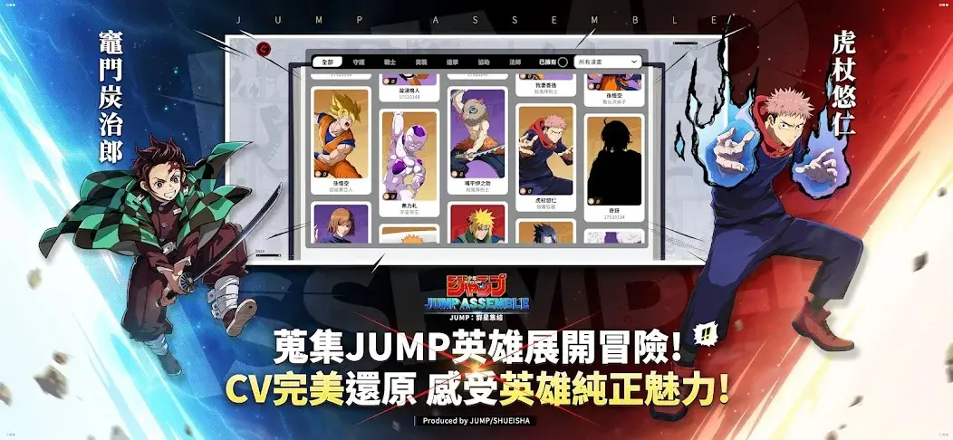 jump群星集结中文版