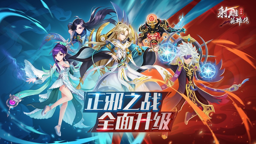 射雕英雄传3Dios版