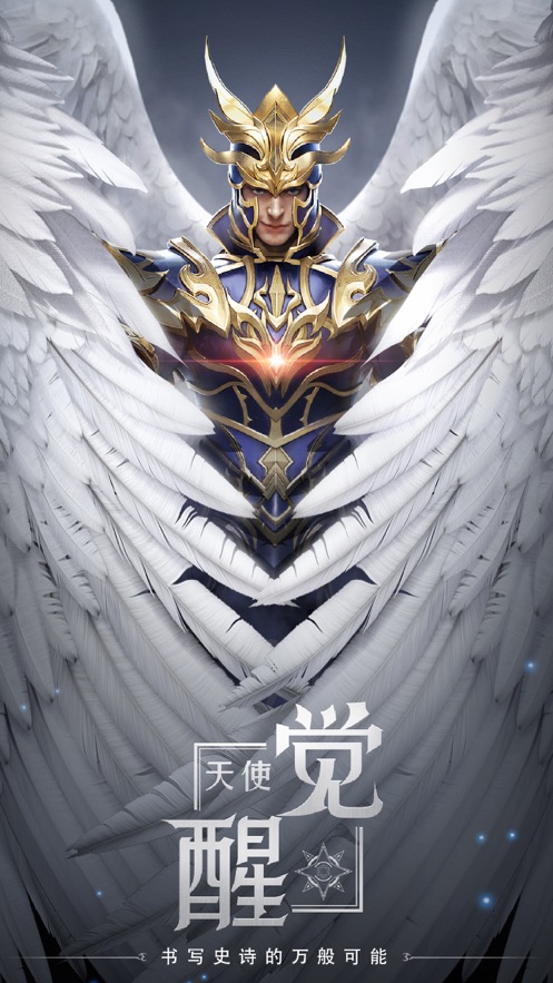 荣耀大天使ios版
