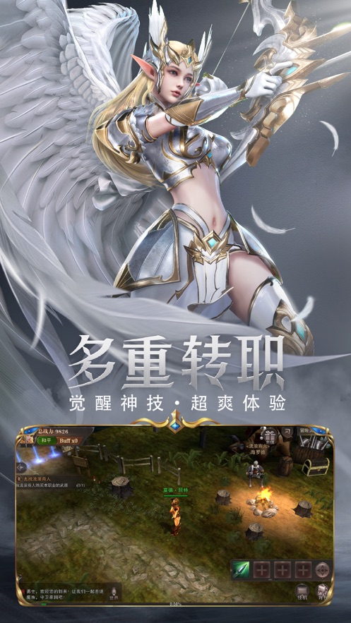 荣耀大天使ios版