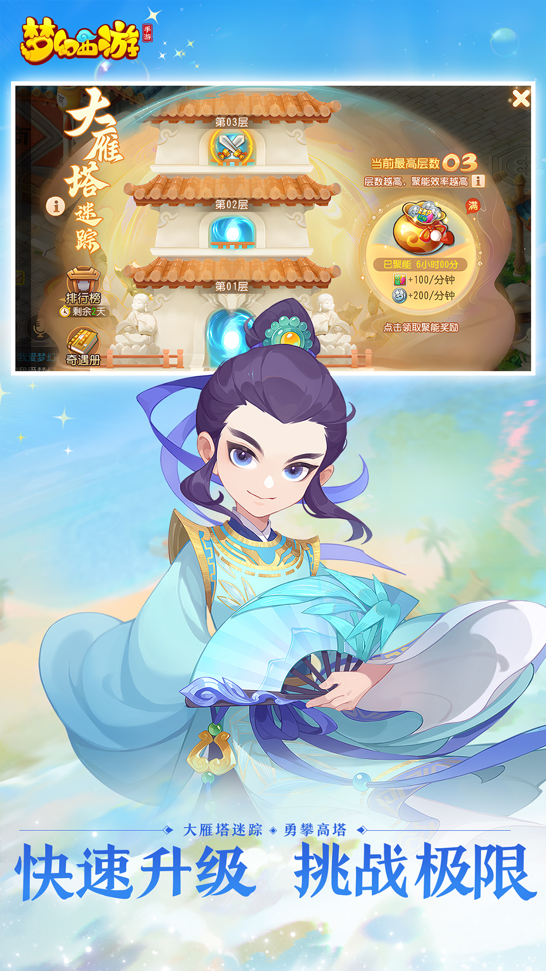 梦幻西游 网易版