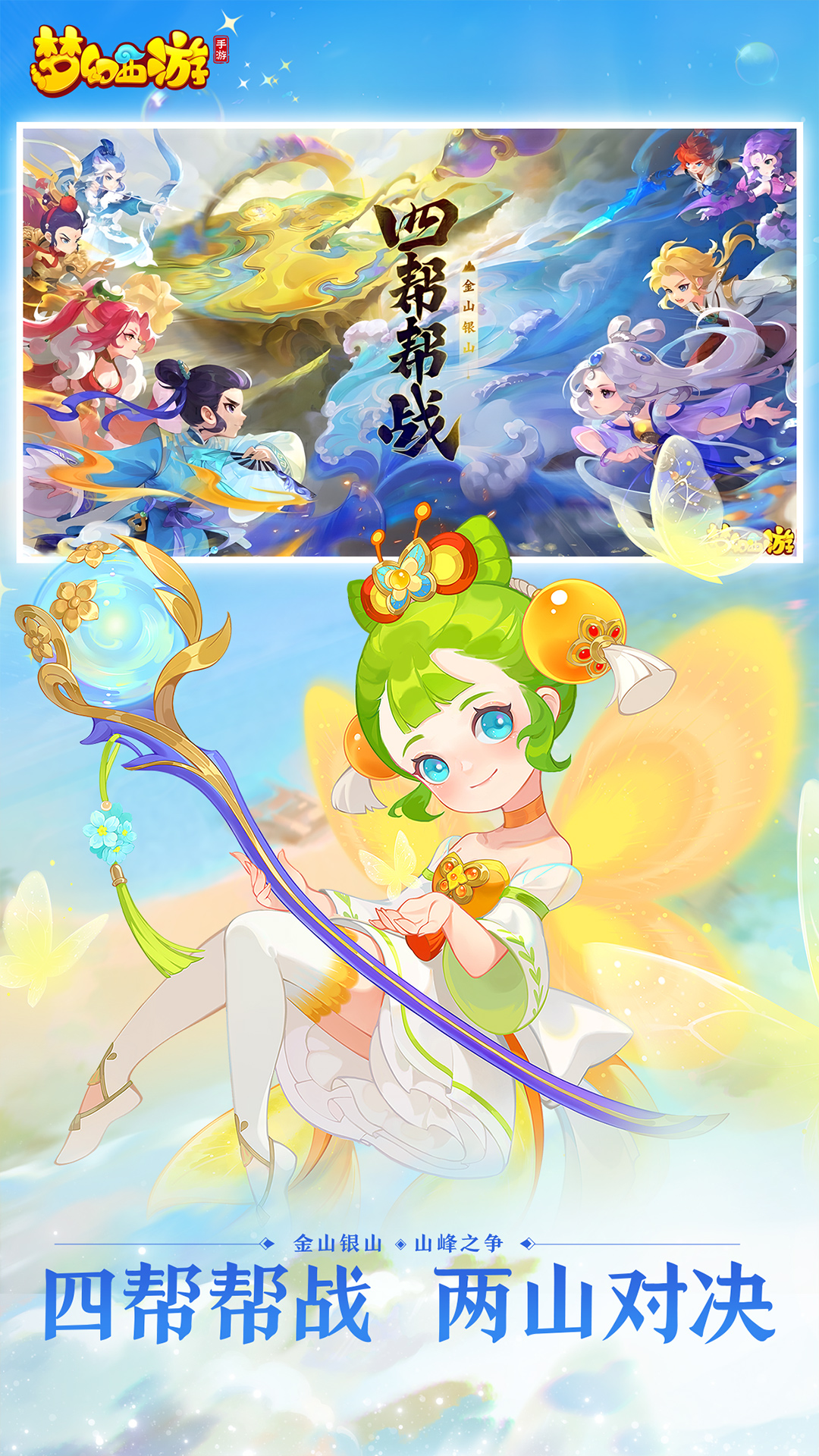 梦幻西游 网易版