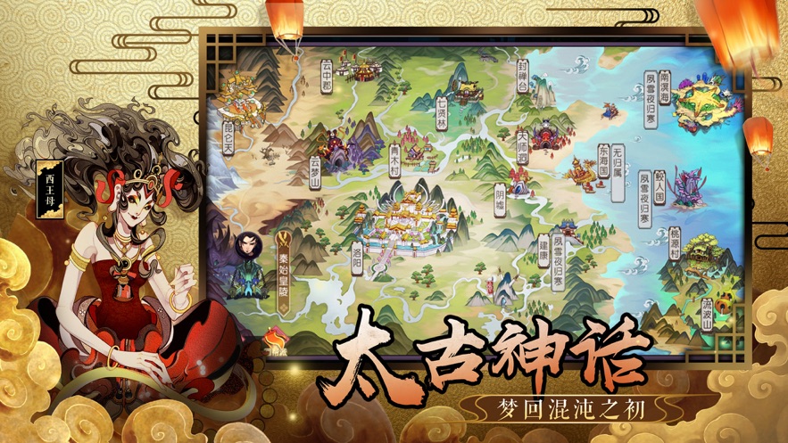 山海异闻录ios版