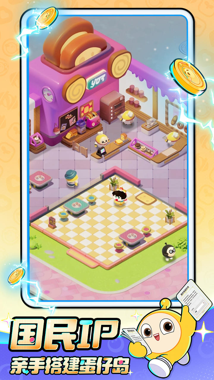 蛋仔滑滑 官方版