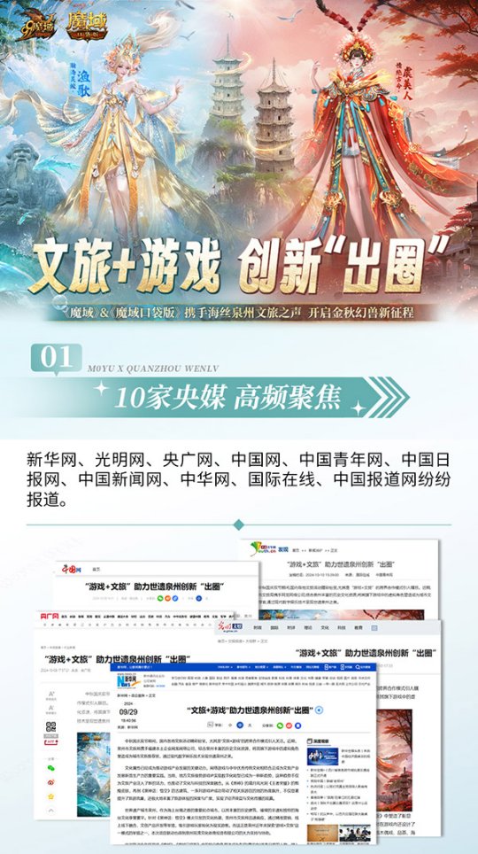 《魔域》与泉州文旅局联手