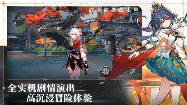 云星穹铁道官网版