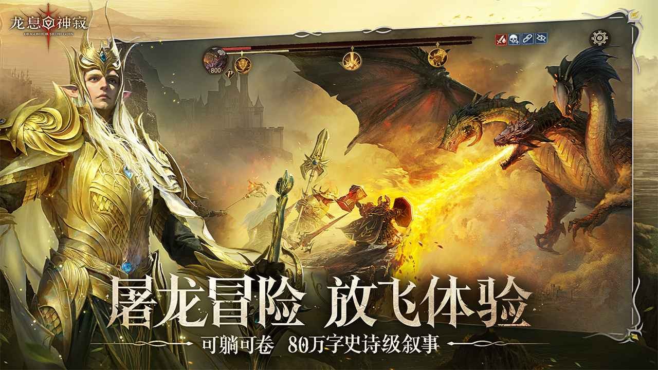 龙息神寂官网版