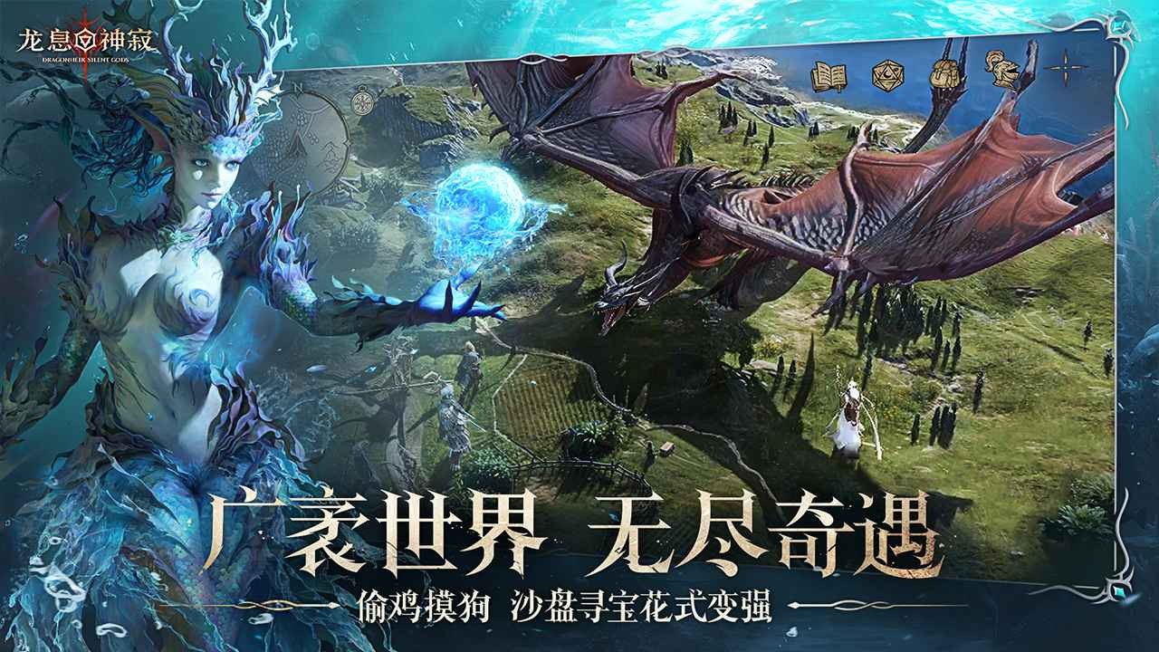 龙息神寂官网版