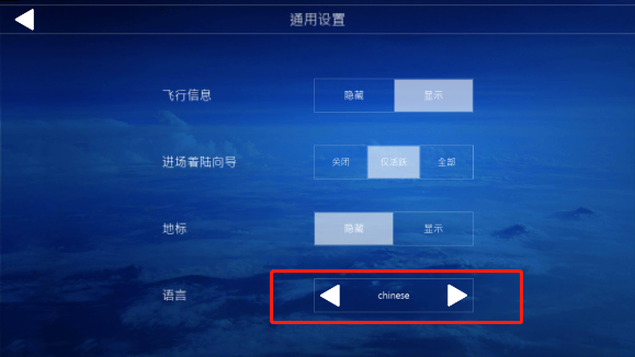 Aeroflyfs航空模拟器怎么设置中文