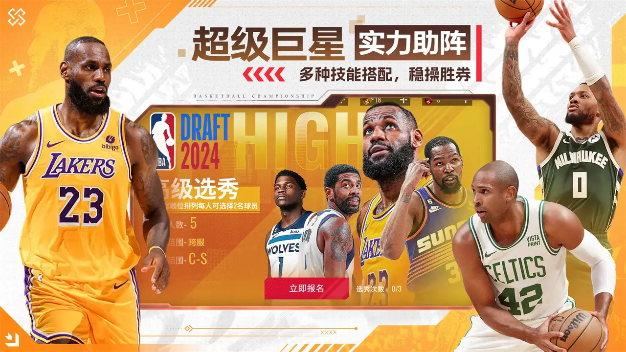 NBA篮球世界手游