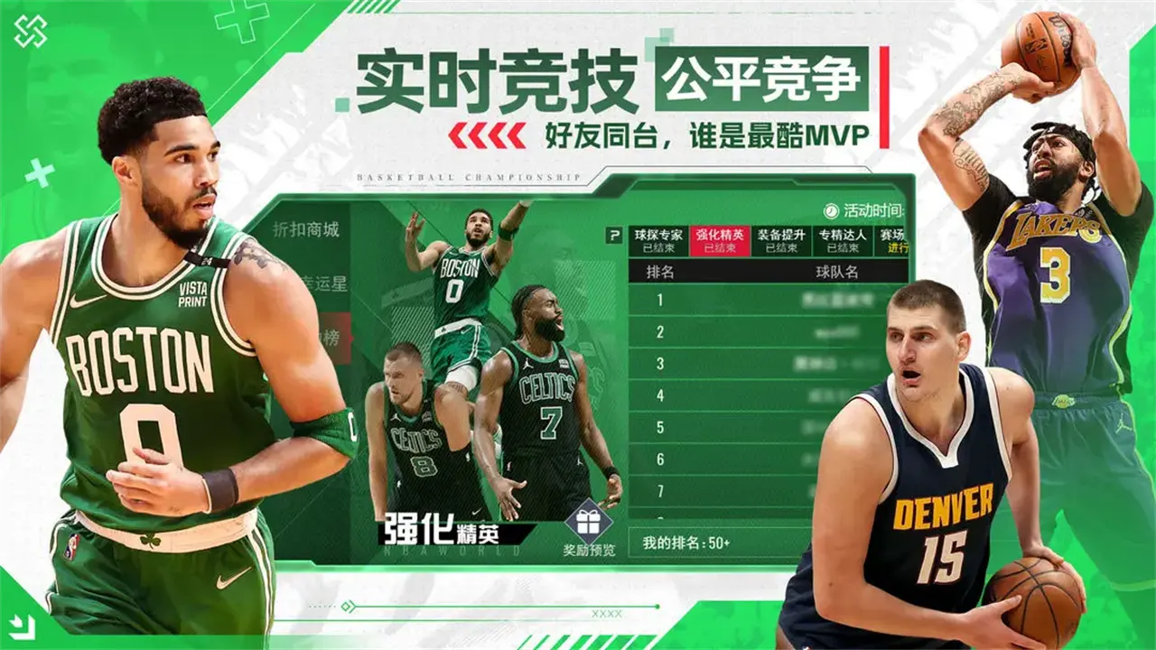 NBA篮球世界手游