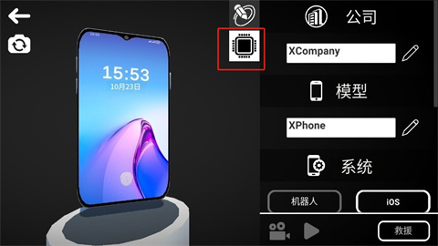 3D手机创造模拟器