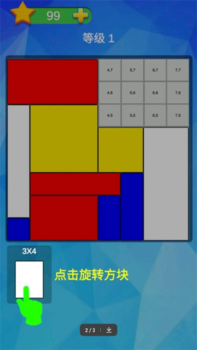 逻辑方格游戏最新版