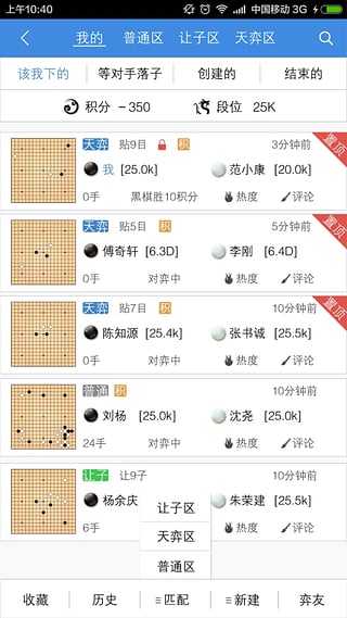 弈客围棋APP最新版本下载