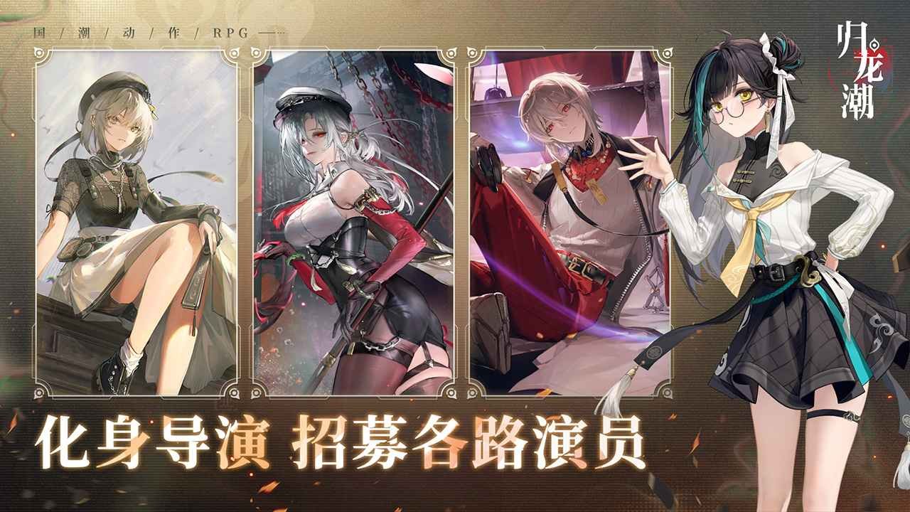 归龙潮官方正版