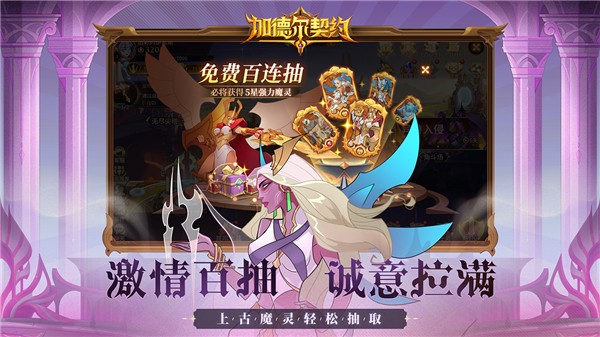 加德尔契约 官方正版