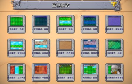 植物大战僵尸融合版 官方下载安装正版