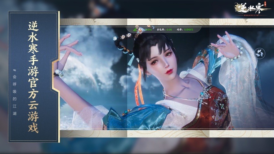 云逆水寒官网手游