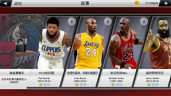 nba2k24 官方正版免费下载