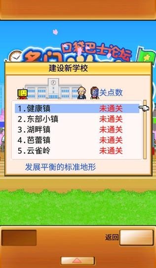 名门口袋学院2汉化版