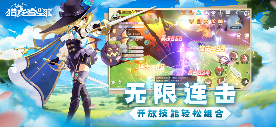 猎龙者之歌 官方版