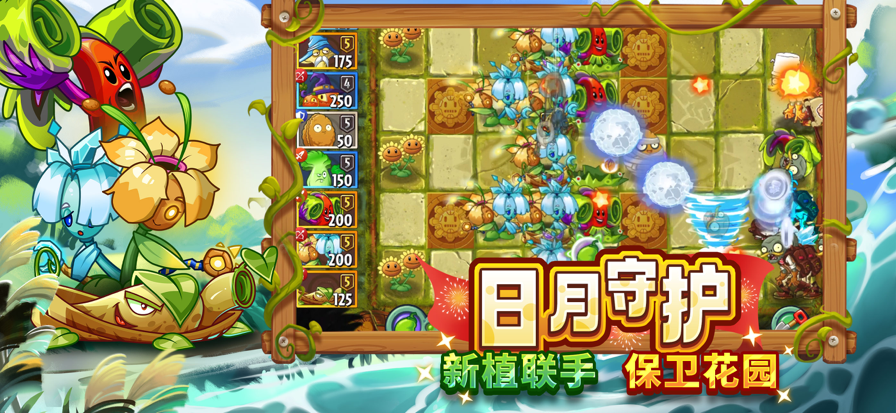 植物大战僵尸2 官网版