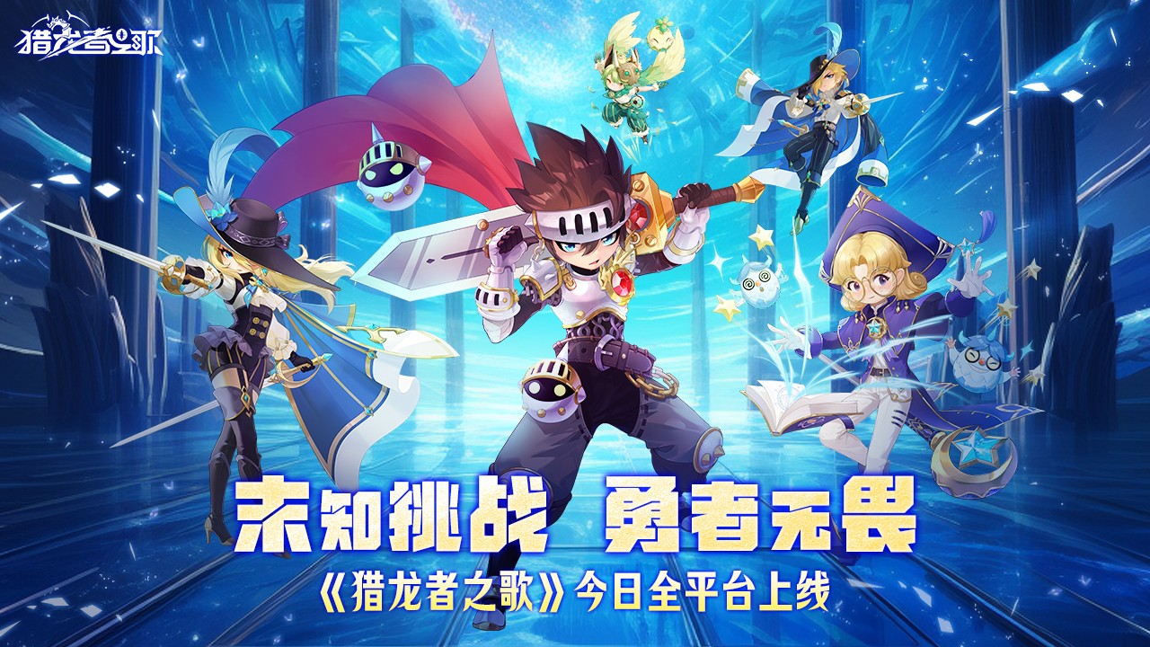 猎龙者之歌 安卓版