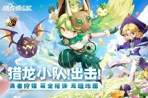 猎龙者之歌 安卓版