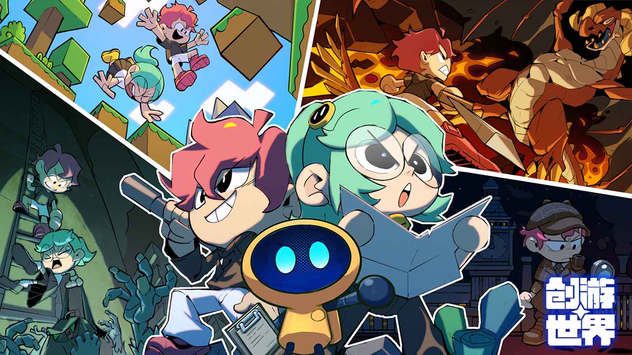 创游世界正式版