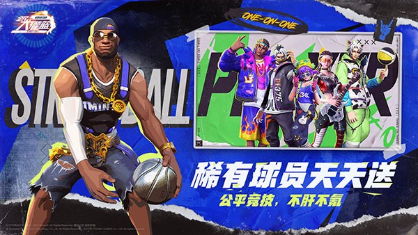 全民大灌篮手游