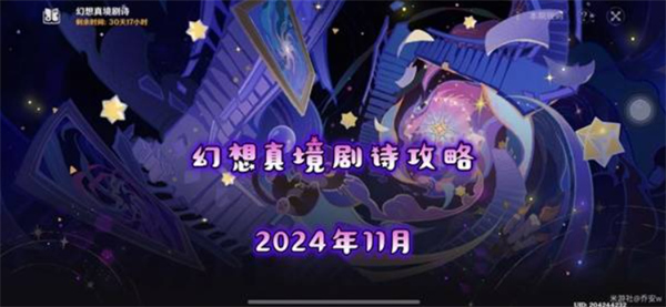 原神11月幻想真境剧诗卓越模式队伍有什么配置