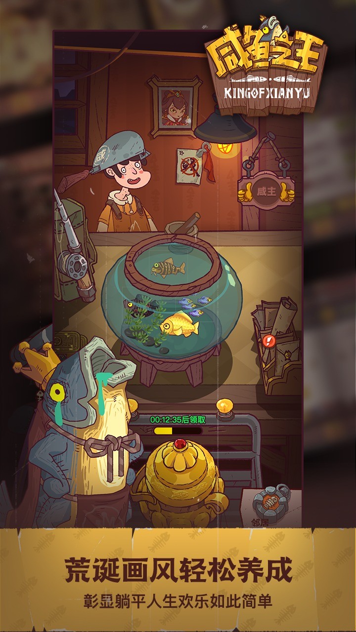 咸鱼之王中文版